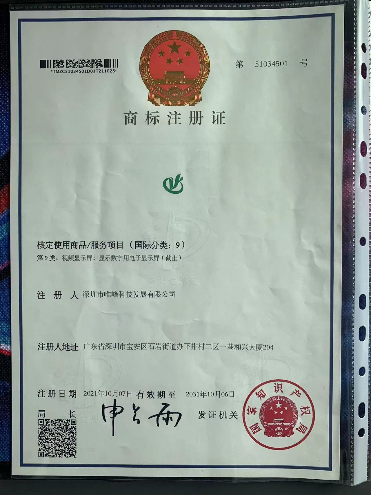 商標註冊證書